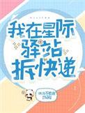 我在星际捡垃圾