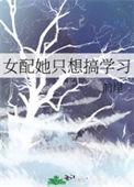 女配她只想搞事业一只余鹿
