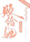 败给她by王六番外