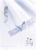 我做你的药番外