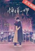 怦怦一吻七星桃