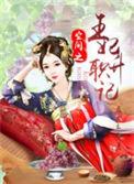 空间王妃