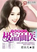 空间重生之极品医仙