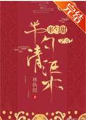 乖宠第四章