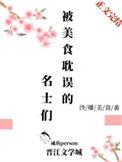 被美食耽误的名士们by咸鱼person