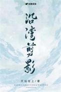 沿湾剪影作者天仙在上