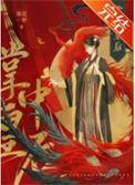 掌心皇后