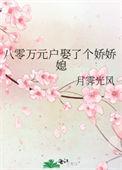 八零娇妻引入怀