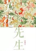 先生买朵花吧图片