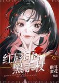 一个红唇印是什么牌子