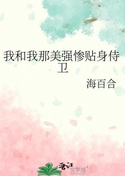 我和大佬都有读心术晋江手机