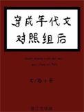 穿成年代文主角的对照组