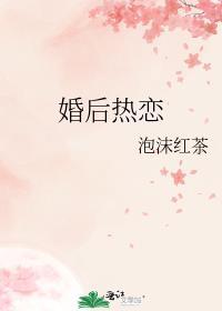 婚后热恋你全文免费阅读