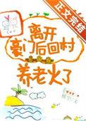 离开土豪