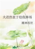 夫君众多