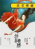 折腰虐不虐?