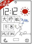 大师姐她没有心格格党