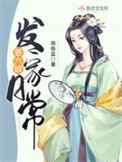 姜六娘发家日常百度
