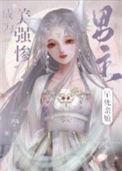 成为美强惨男主的早死娘亲笔趣阁