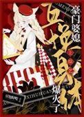 豪门婆婆重生了怎么办?格格党