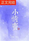 小情窦全文免费