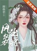 风袅玉腰 梨旧