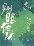 别和我玩心眼的图片