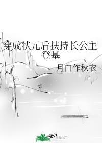 穿成状元短命娘