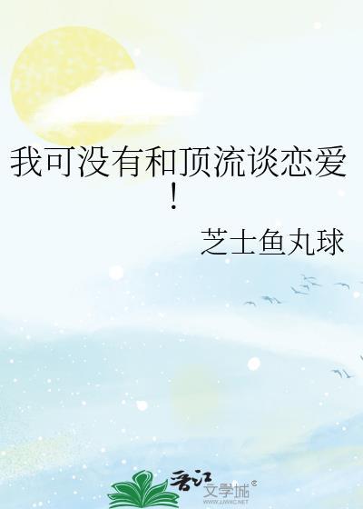 我真没和顶流炒cp