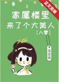 家属楼是啥