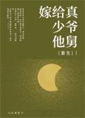 【嫁给男主他小叔[七零