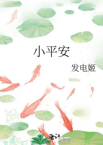 小平安夜