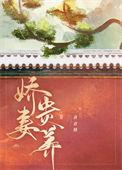 娇妻养成手册无防盗章