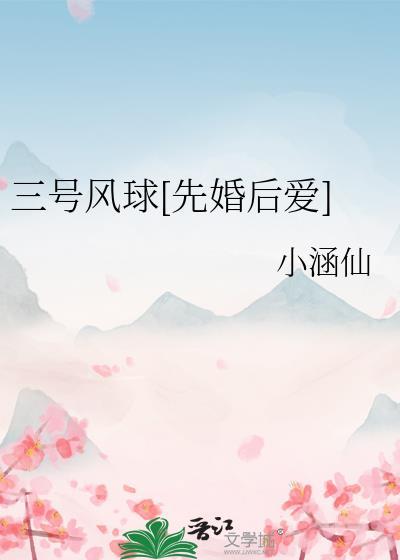 三号球和四号球区别
