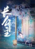 长公主她总想逃