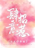 肆意招惹江瓷沈妄