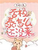 否极泰耒