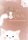 死遁后我又穿回来了