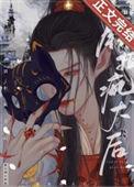 错捡疯犬后(重生)晋江
