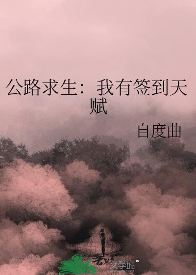 公路求生我能无限升级资源卡夜阁