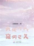 大佬对我蓄谋已久