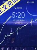 万咎梁亭松许为溪