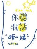 我听你说话