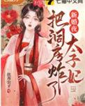 太子太子妃洞房