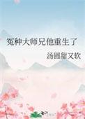冤种大师兄他重生了楚月凝是谁