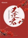 离神医两世断情又逢君