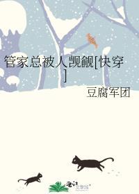 管家很凶怎么破全文免费阅读