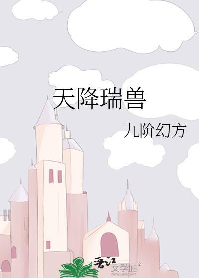 天降瑞兽九阶幻方