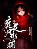 鹿灵风水铺在线看