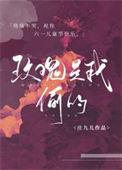 玫瑰是我偷的全文免费阅读